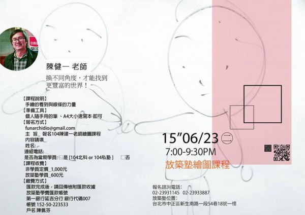 陳健一老師海報.jpg