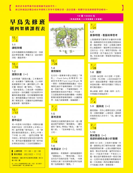 110架構早鳥.jpg