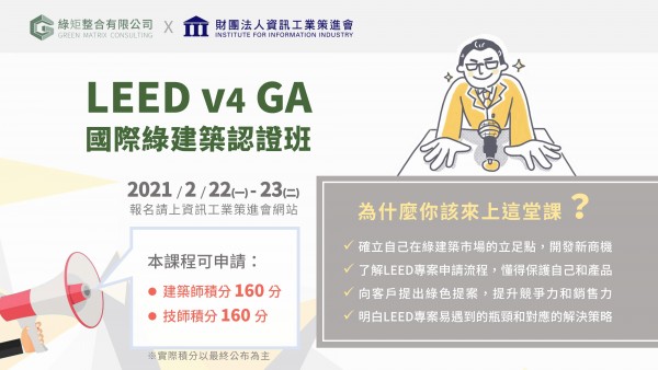 LEED GA宣傳照.jpg