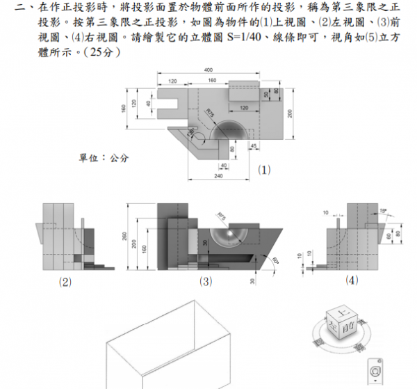 三視圖轉立體圖.PNG