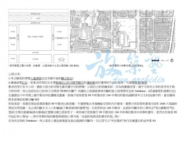 斟文109年敷地心得拷貝.jpg