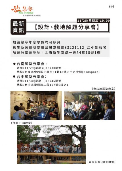 放築塾傳單圖片_地址.jpg
