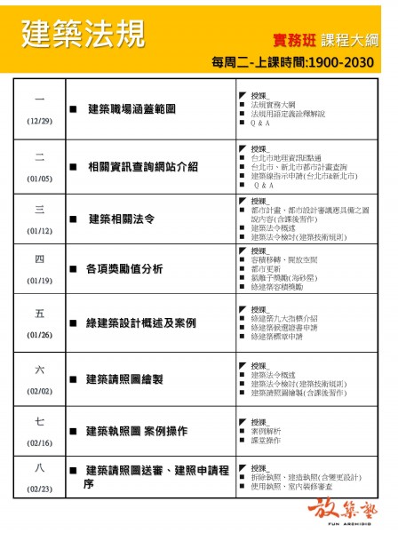 12.08法規課程.jpg
