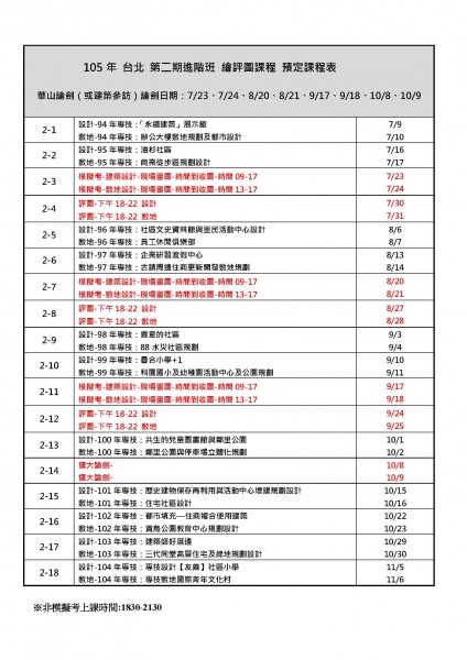 105年1.12台北全學期課表 - -(空白) - -第二版_頁面_2.jpg
