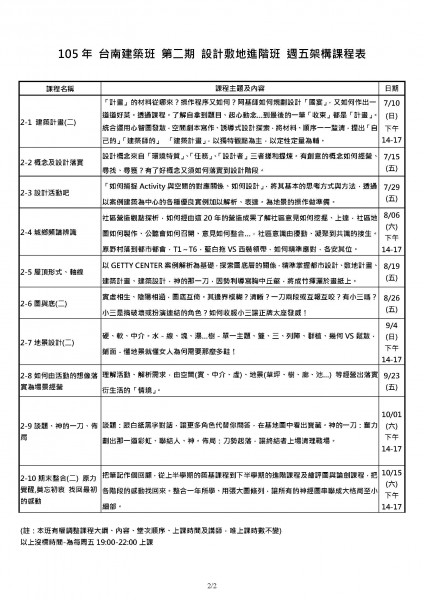 105年-架構課程 - 南_頁面_2.jpg