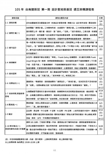 105年-架構課程 - 南_頁面_1.jpg