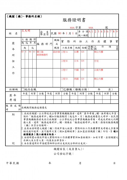 160427_服務證明書_範本_Page_1.jpg