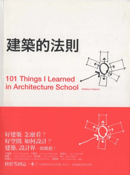 建築的法則_頁面_001.jpg