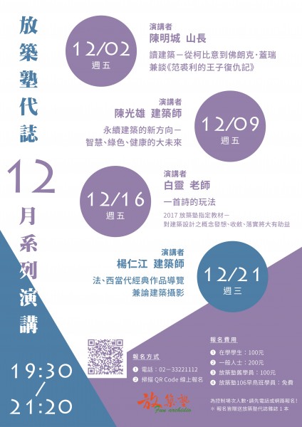 FB_12月演講.jpg